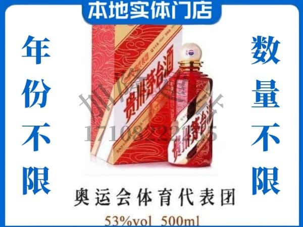 ​琼海回收奥运会体育代表团茅台酒空酒瓶价格